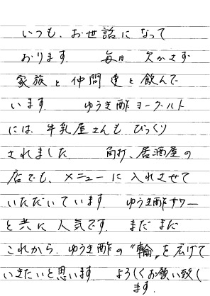 福岡県　M・H様からのお便り