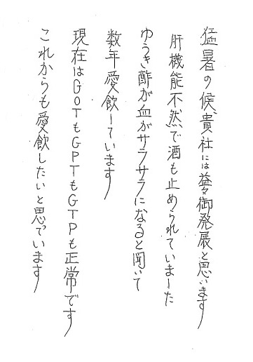 福岡県　M・H様からのお便り