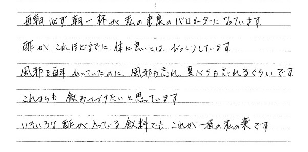 青森県　S・N様からのお便り