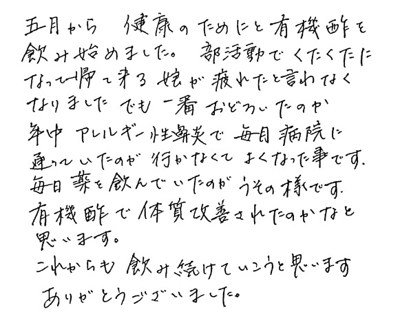 アレルギー性鼻炎　Ｍ・Ｙ様からのお便り